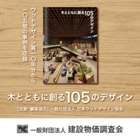 木とともに創る105のデザインのバナー広告